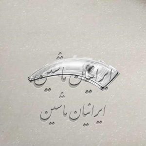 راهنما رو آینه چپ رنو کپچر