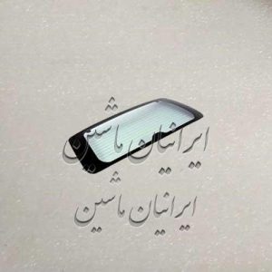شیشه عقب رنو مگان