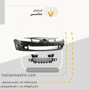 سپر جلو مگان